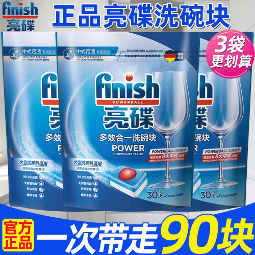 finish亮碟多效洗碗块洗碗机专用