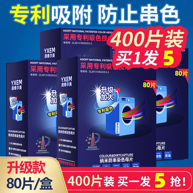400纳米色母片吸色片防脱色混色防褪色防掉色洗衣片鱼缸,洗护清洁剂/卫生巾/纸/香薰,吸色片,淘宝优惠券,粉丝福利购,淘宝优惠卷