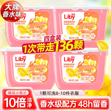 立白小苍兰浓缩洗衣凝珠留香珠三合一持久留香多效洁净洗衣液凝珠
