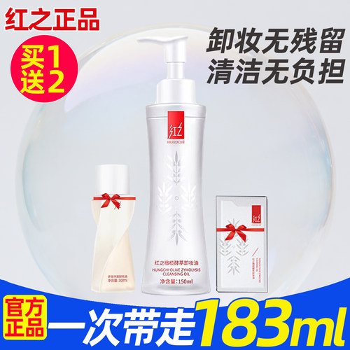 红之卸妆油小蛮腰水感卸妆水乳膏