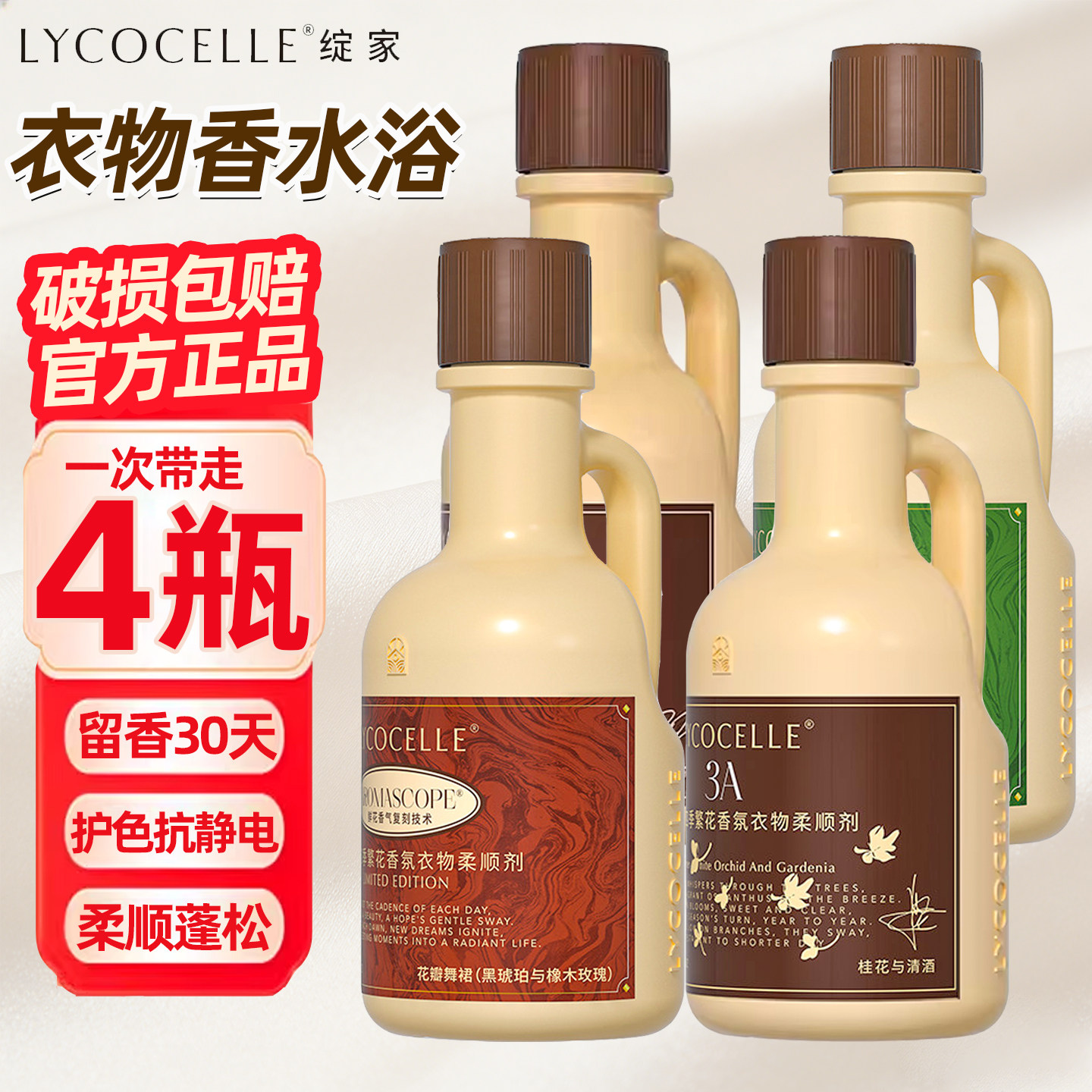 绽家四季繁花香氛衣物柔顺剂留香图片