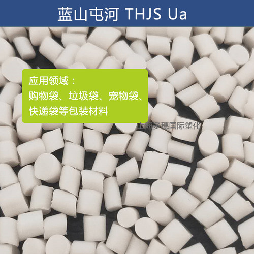 吹膜完全降解PBAT 新疆蓝山屯河UA 购物袋垃圾袋快递袋等塑胶颗粒