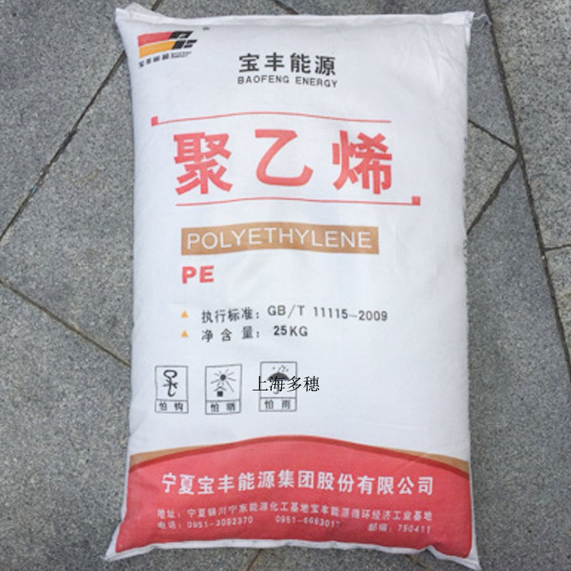 线型低密度聚乙烯 lldpe 宁夏宝丰 dfda-7042n 吹膜 薄膜级