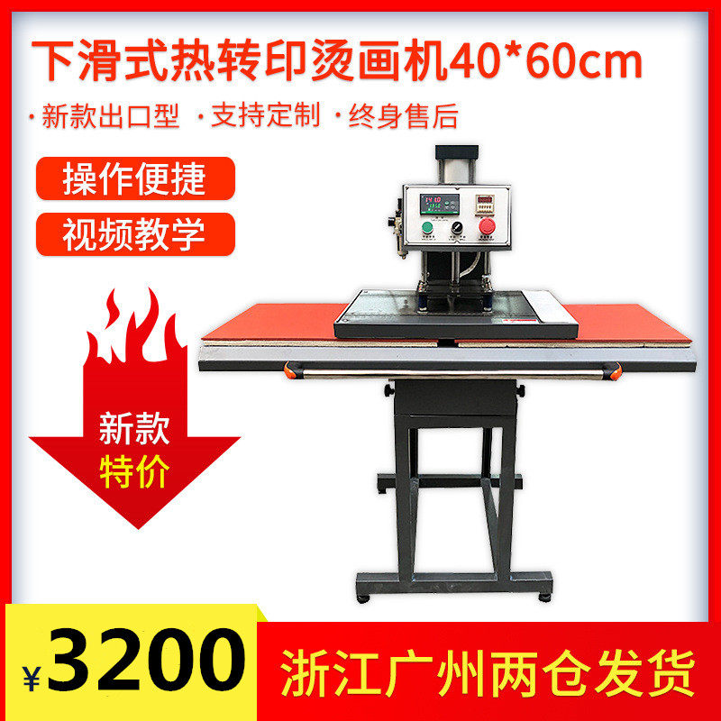 下滑气动烫画机自动双工位高压印花压烫热转印T恤卫衣服烫钻标机,机械设备,其他机械设备,淘宝优惠券,粉丝福利购,淘宝优惠卷