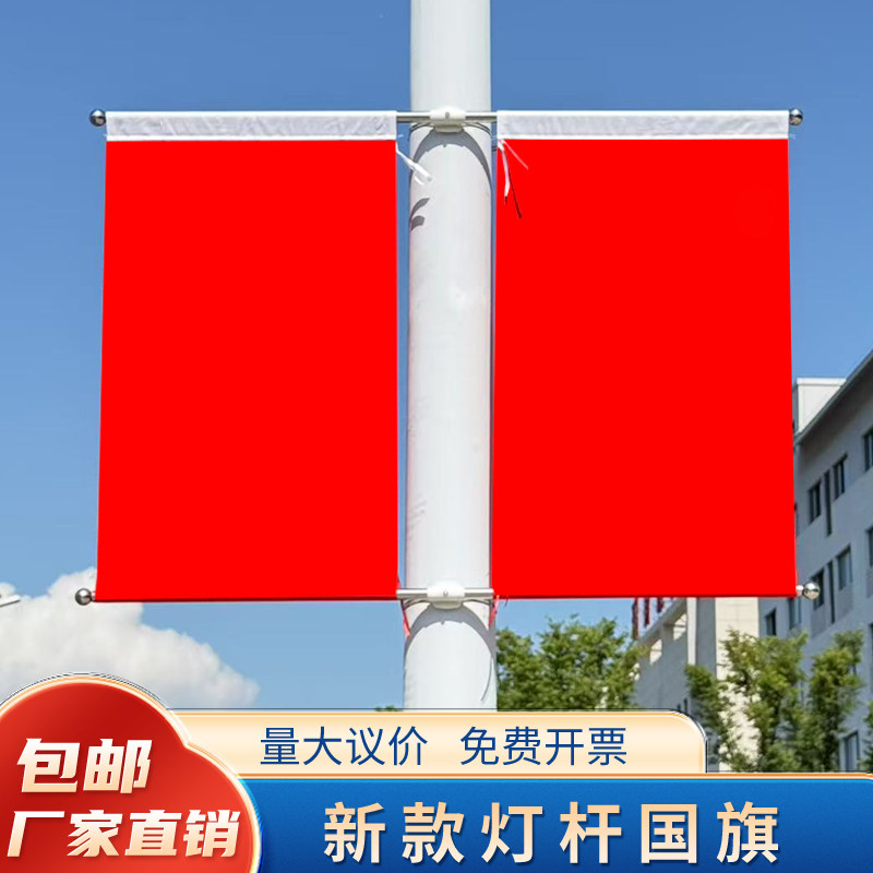 灯杆国旗工字型V型7字型五星红旗帜/锦旗