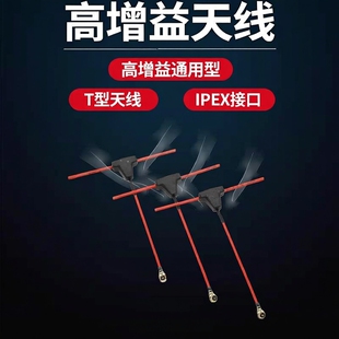 接收机天线 贝壳ELRS2.4G T型天线IPEX1代接口BetaFPV通用高增益