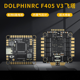 海豚模型F405V3飞控50A/60A飞塔AM32位电调BEC 四轴穿越机花飞