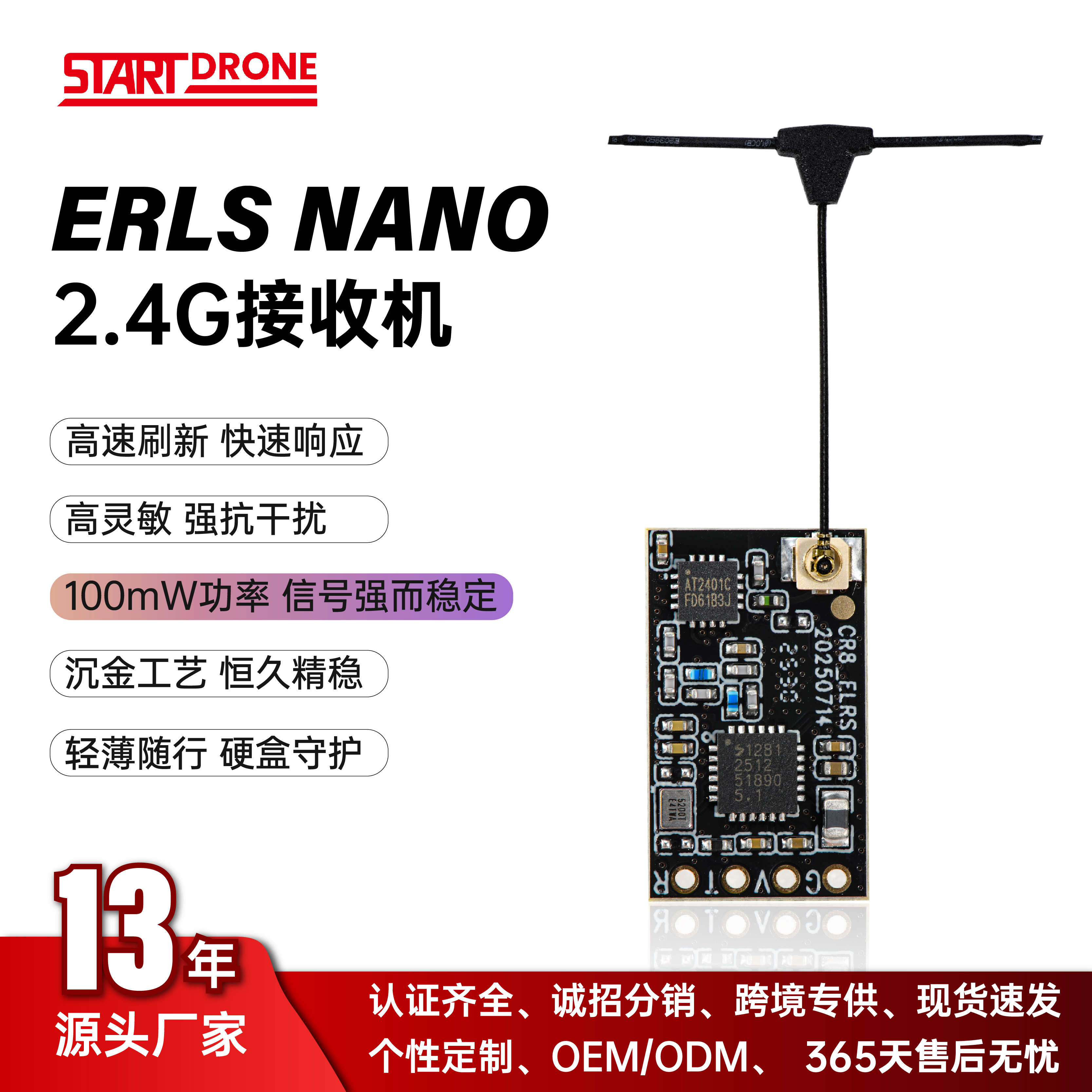 斯达阿犀ELRS接收机2.4G天线穿越机FPV 花飞竞速远航遥控器发射