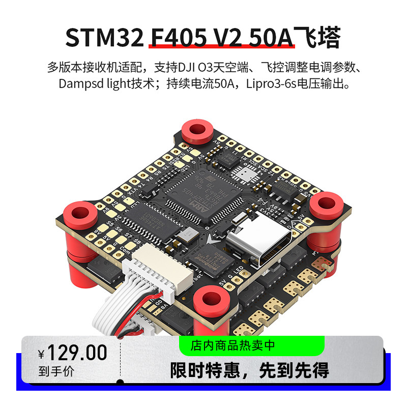 STM32 F405V2 50A 55A 60A飞控电调 气压计BF INVA可悬停原装正品