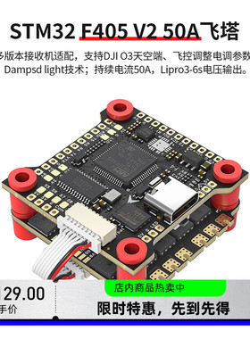 STM32 F405V2 50A 55A 60A飞控电调 气压计BF INVA可悬停原装正品