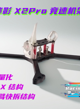 隼影X2Pro耐炸无虚位T700碳架黑鸦V6穿越机竞速fpv高强度2026新品