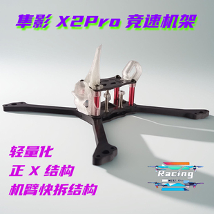 隼影X2Pro耐炸无虚位T700碳架黑鸦V6穿越机竞速fpv高强度2026新品