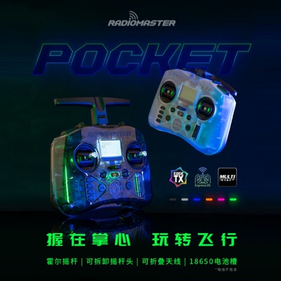 RadioMaster POCKET遥控器fpv航模便携 Elrs多协议霍尔原装正品