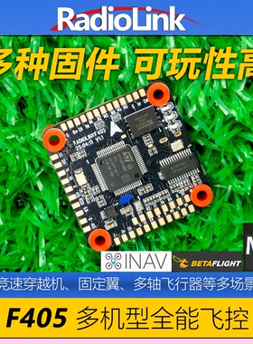 乐迪F405飞控F4飞塔四合一电调FPV穿越无人机花飞BF调参性价比