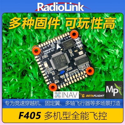 乐迪F405飞控F4飞塔四合一电调FPV穿越无人机花飞BF调参性价比