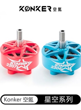 空氪 2207 2306 5寸穿越机无刷电机FPV花飞竞速航模动力马达6s