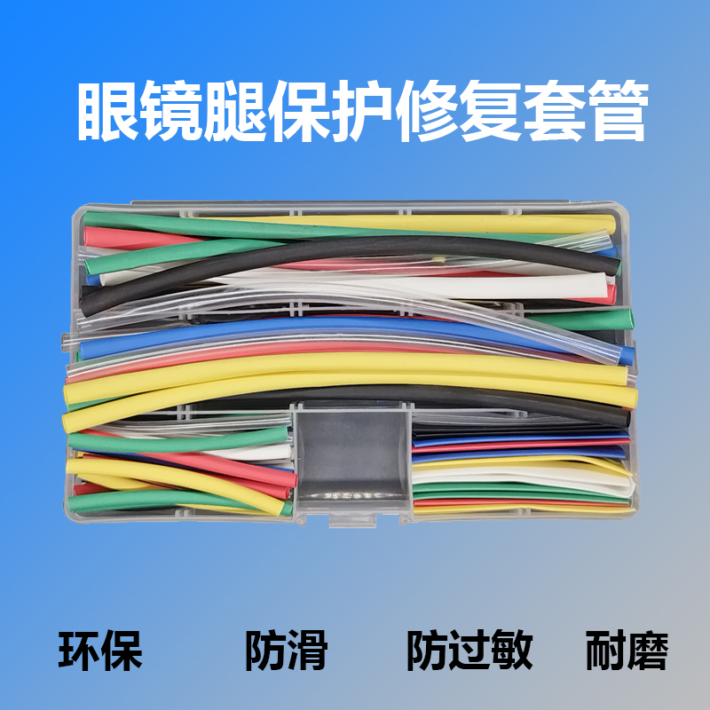 防滑防磨防过敏热缩套管