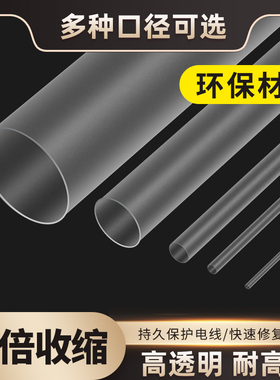 透明热缩管黑色热收缩绝缘套管防水耐磨摩托车档位把手保护修复