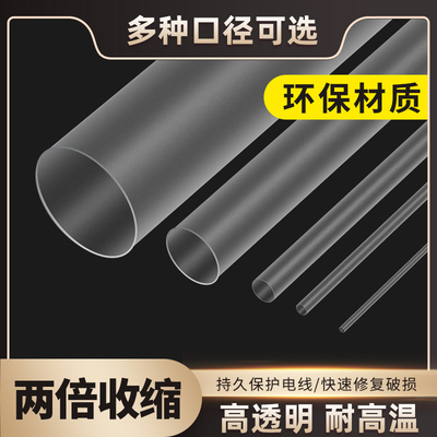 透明热缩管黑色热收缩绝缘套管防水耐磨摩托车档位把手保护修复