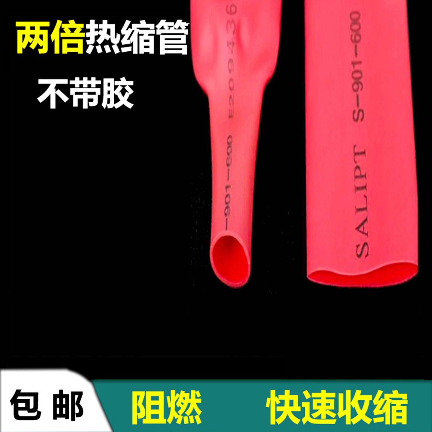 红色热收缩套管耐高温耐高压图片