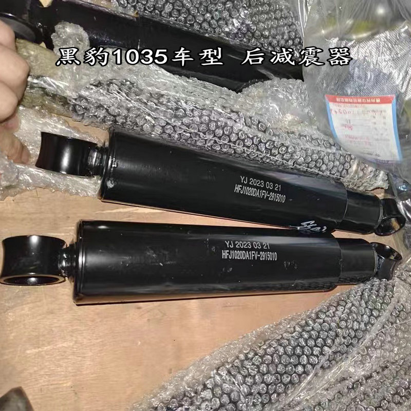 北汽山东黑豹1035车型 后减震器 原厂HFJ1020DA1FV 旗骏版 新骐版 汽车零部件/养护/美容/维保 后减震器总成 原图主图