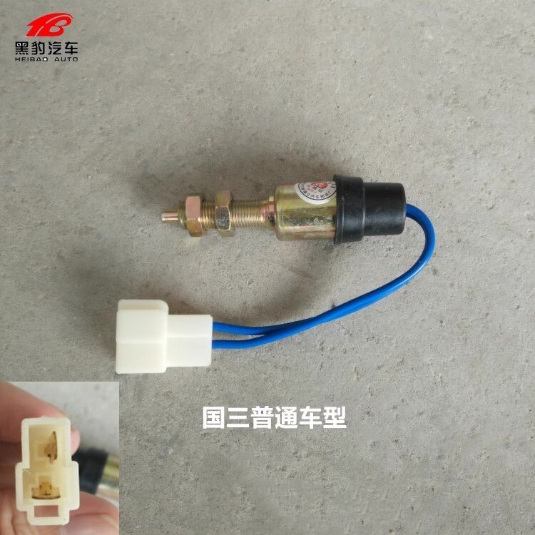 山东黑豹小卡汽车货车 国三柴油车刹车制动灯开关 刹车灯开关