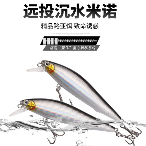 沉水米诺远投路亚饵鲈鱼