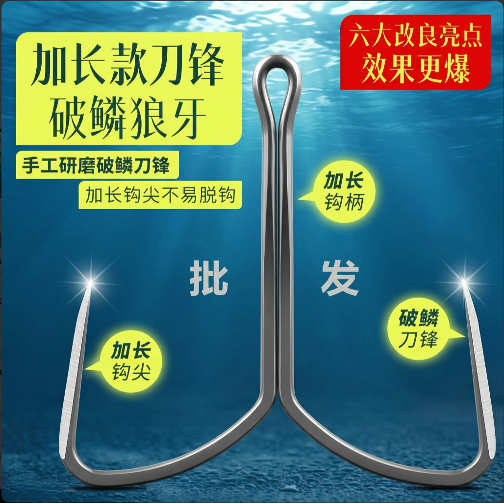 旋转破鳞2.1钩门搜底曲柄二锚刀锋钩蝴蝶研破鱼钩锚二本两爪圆条