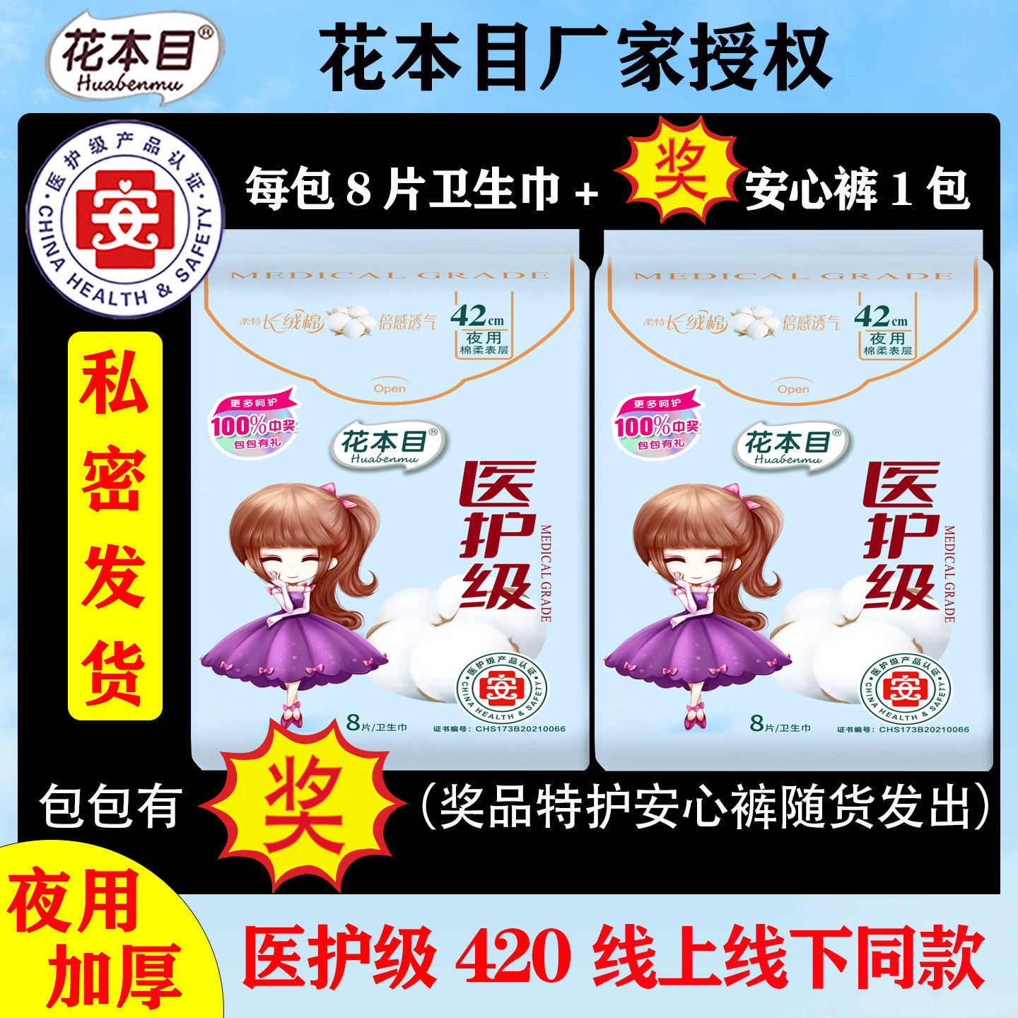花本目医护级420夜用加长棉柔透气防侧漏抑菌芯片姨妈卫生巾+奖品