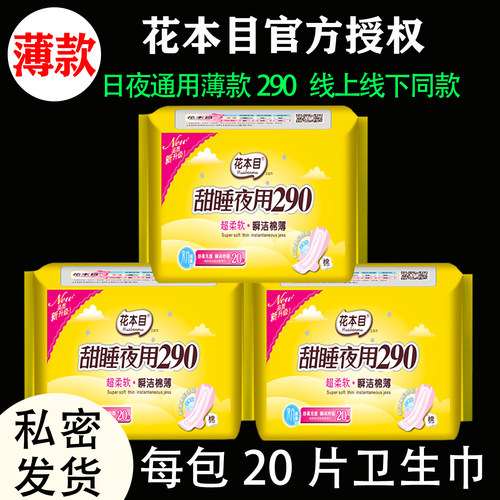花本目薄款日夜通用290卫生巾