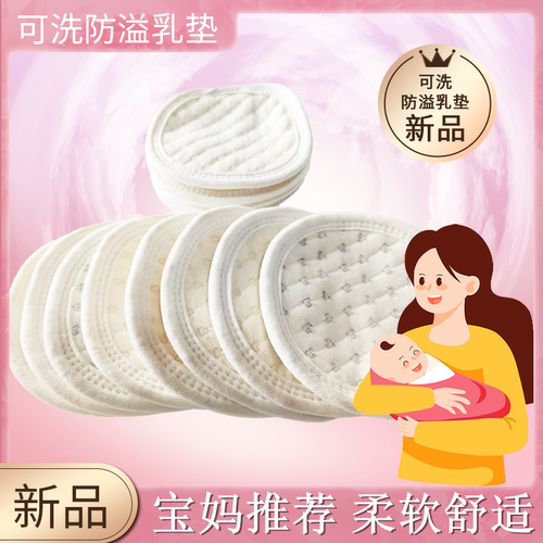水洗防溢乳垫可洗溢奶垫产妇月子哺乳期喂奶防漏奶垫哺乳内衣乳垫