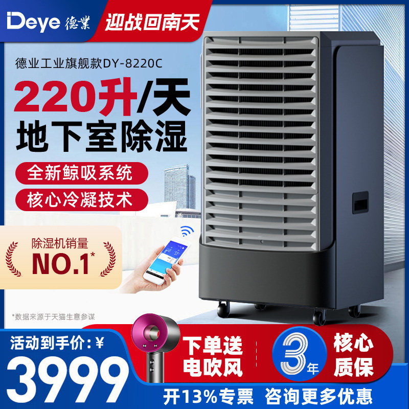 德业220L地下室工业除湿机大功率
