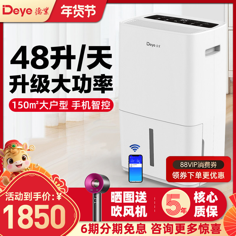 德业除湿机家用大功率地下室别墅抽湿机工业静音型吸湿器DYDL48A3