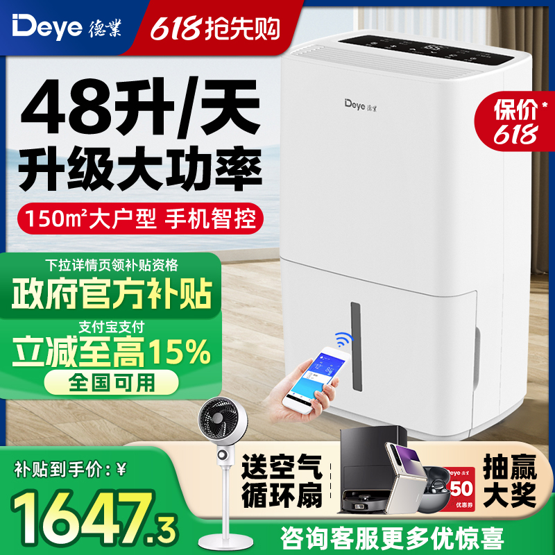 德业除湿机家用大功率地下室别墅抽湿机工业静音型吸湿器DYDL48A3