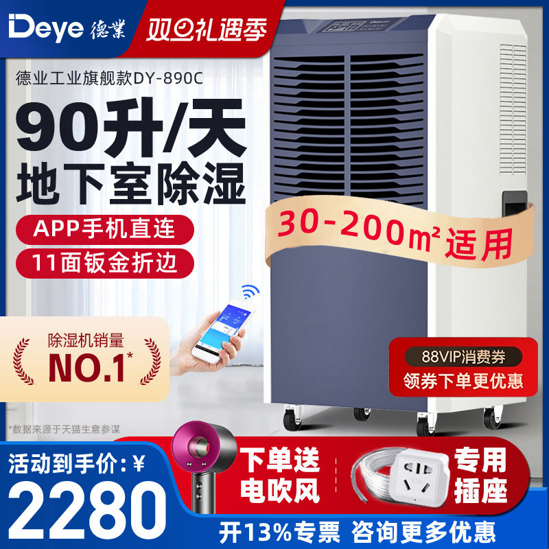 德业90升工业除湿机家用地下室抽湿机仓库车间商用大功率吸湿器