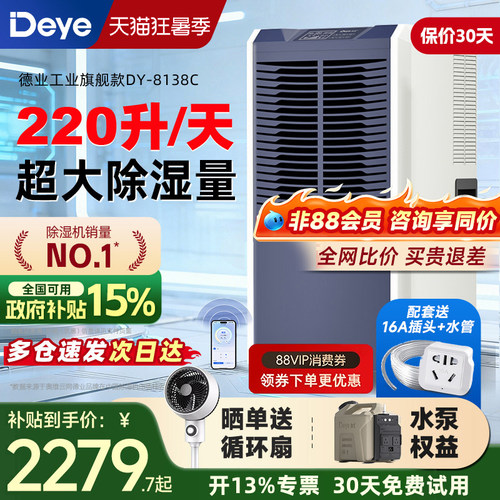 限时补贴15%大功率除湿急速见效