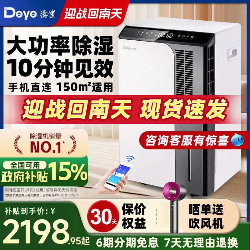 限时国补15%德业品牌NO1除湿机