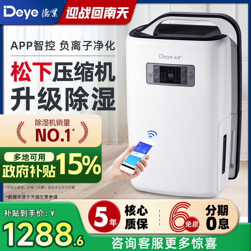 德业除湿机家用干燥器卧室地下室用去湿器静音防潮器DYD-N20A3