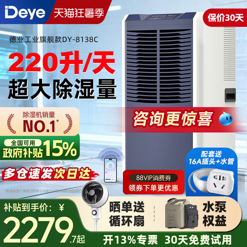 德业220L大功率工业除湿机家用地下室干燥机抽湿机商用室内除湿器