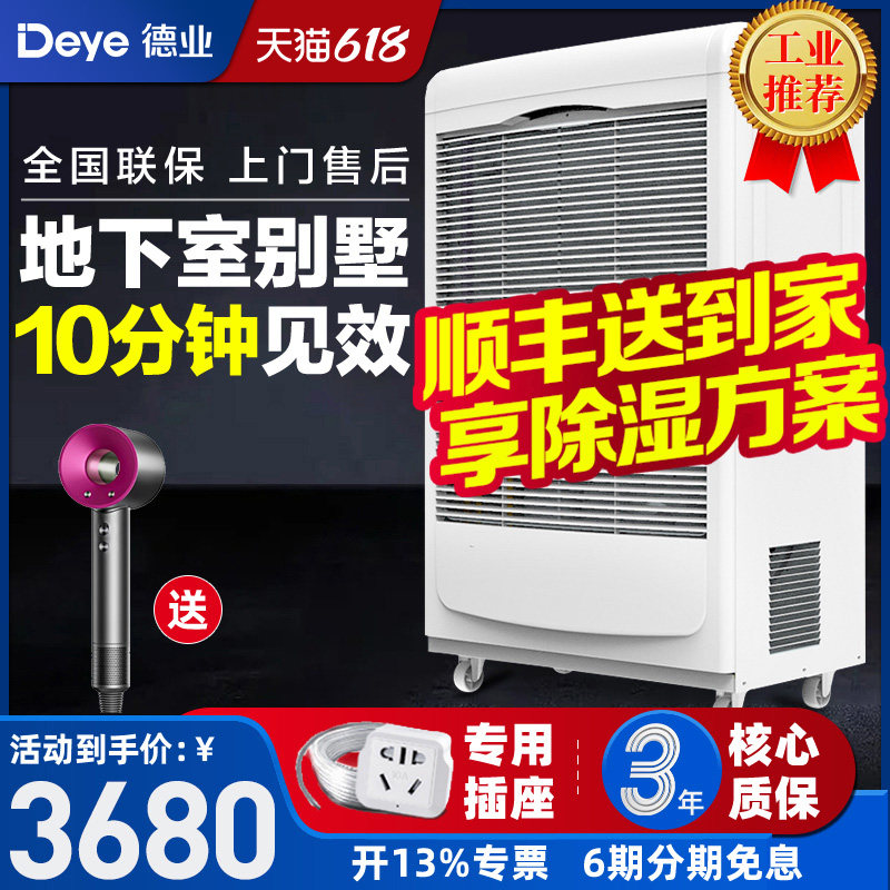 德业除湿机工业大功率别墅地下室