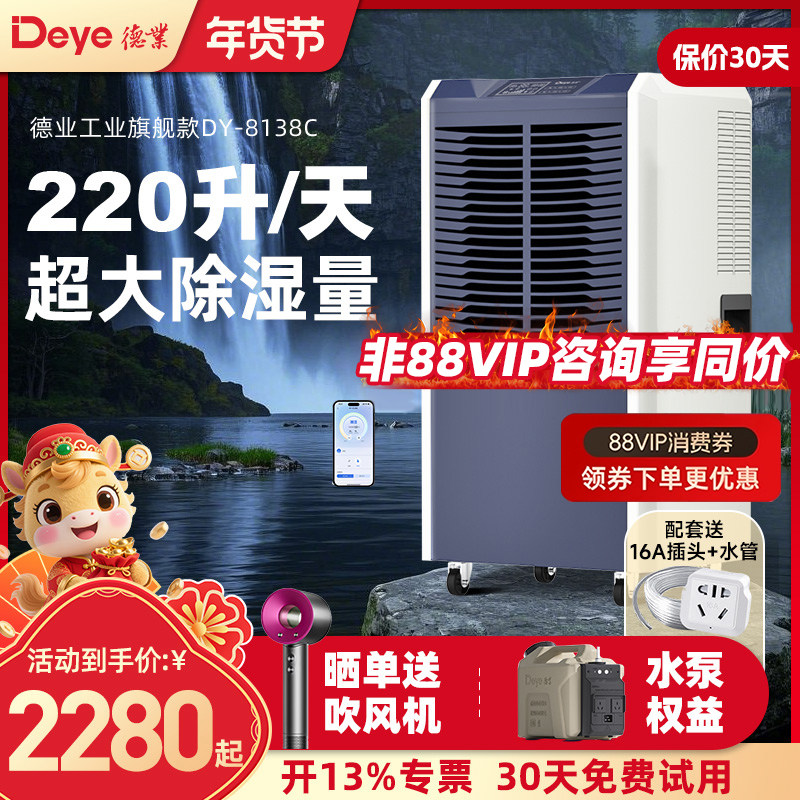德业138L大功率工业除湿机家用地下室干燥机抽湿机商用室内除湿器