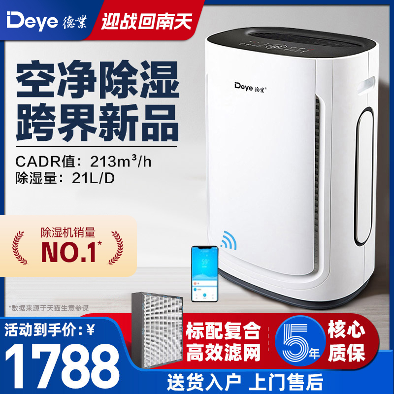 德业除湿机家用静音 地下室大功率净化除甲醛抽湿器U20A3米家APP