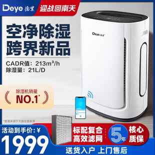 德业除湿机家用静音 地下室大功率净化除甲醛抽湿器U20A3米家APP