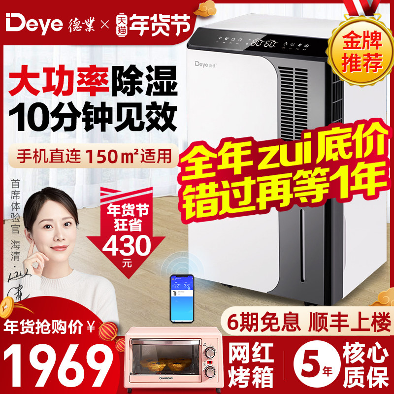 德业除湿机家用地下室别墅抽湿机大功率工业静音吸湿器DYD-D50A3