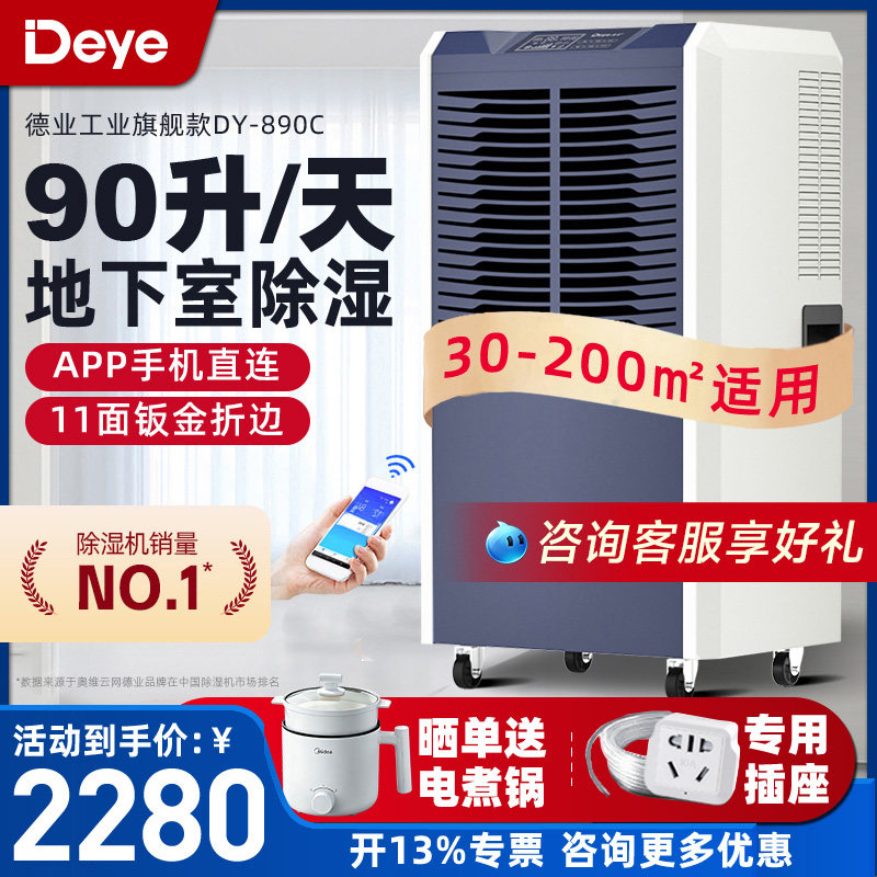 德业90升工业除湿机家用地下室抽湿机仓库车间商用大功率吸湿器
