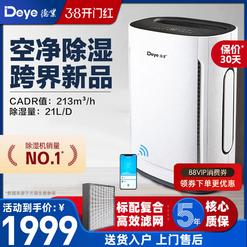 德业除湿机家用静音 地下室大功率净化除甲醛抽湿器U20A3米家APP