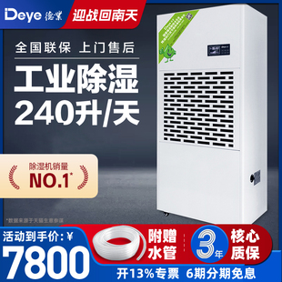 大型车间仓库停车场配电房大功率抽湿器 德业工业除湿机DY 6240