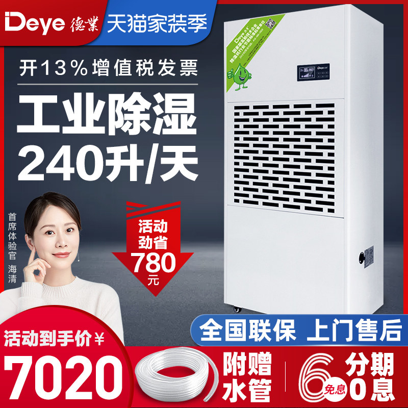 德业工业除湿机DY-6240/A 大型车间仓库停车场配电房大功率抽湿器|ruв категории жизнь прибор, устройство перекачки мокрая/фильтр - влагоотделитель - от Buy2taobao.com для оказания профессиональной услуги покупки агента Taobao
