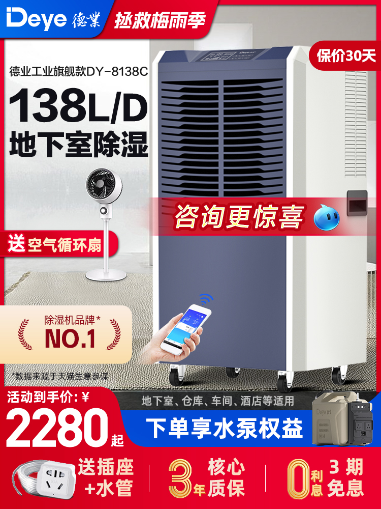 德业138L大功率工业除湿机家用地下室干燥机抽湿机商用室内除湿器