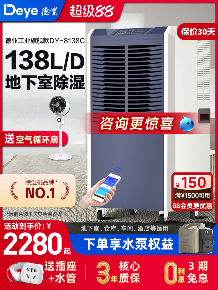 德业138L大功率工业除湿机家用地下室干燥机抽湿机商用室内除湿器